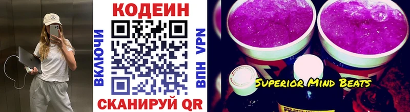 Codein напиток Lean (лин)  Купить где  Далматово 